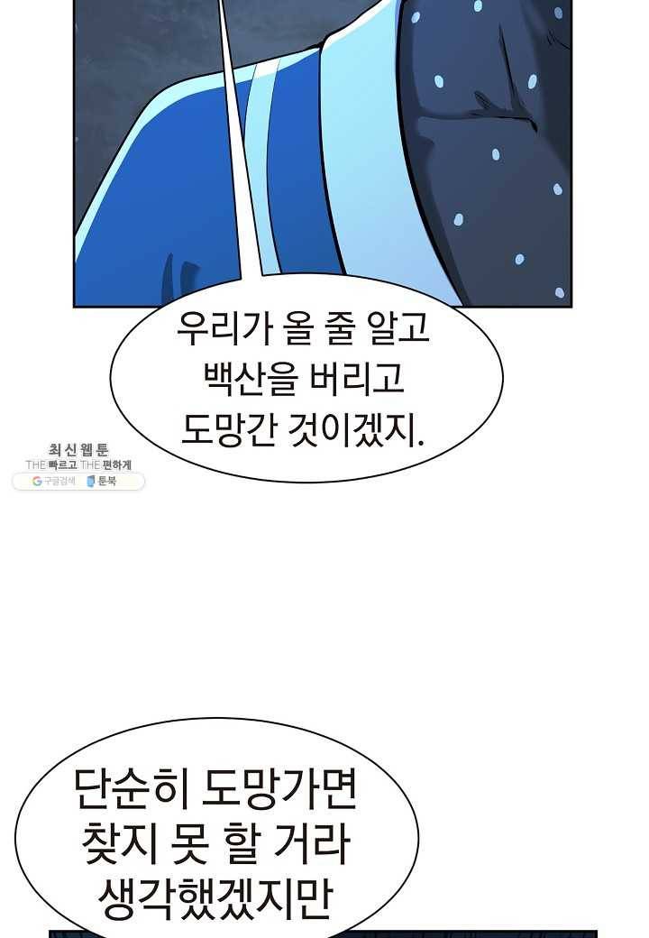 낭선기환담 16화 9