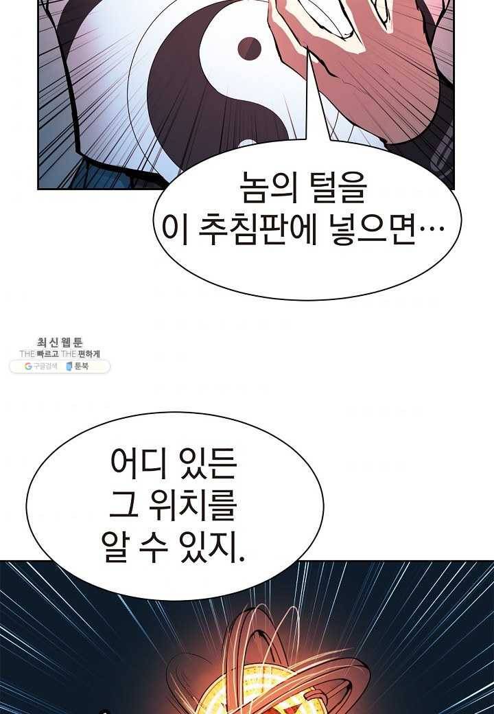 낭선기환담 16화 11