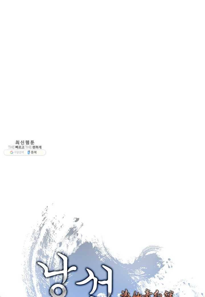 낭선기환담 16화 18