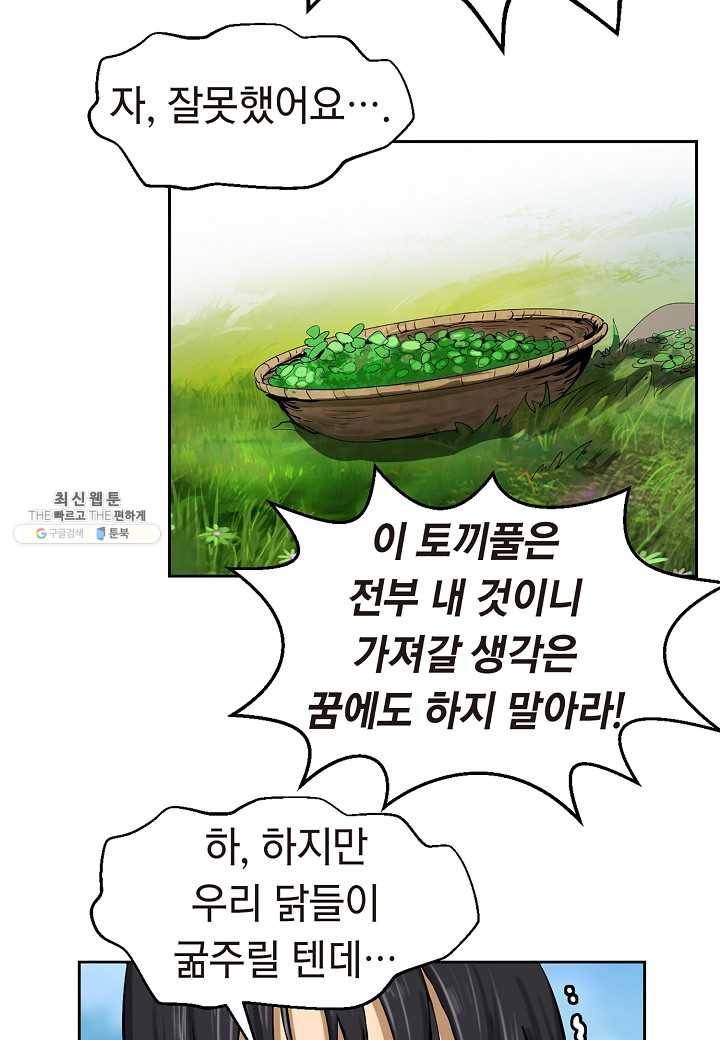 낭선기환담 16화 21