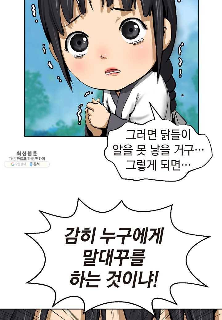 낭선기환담 16화 22