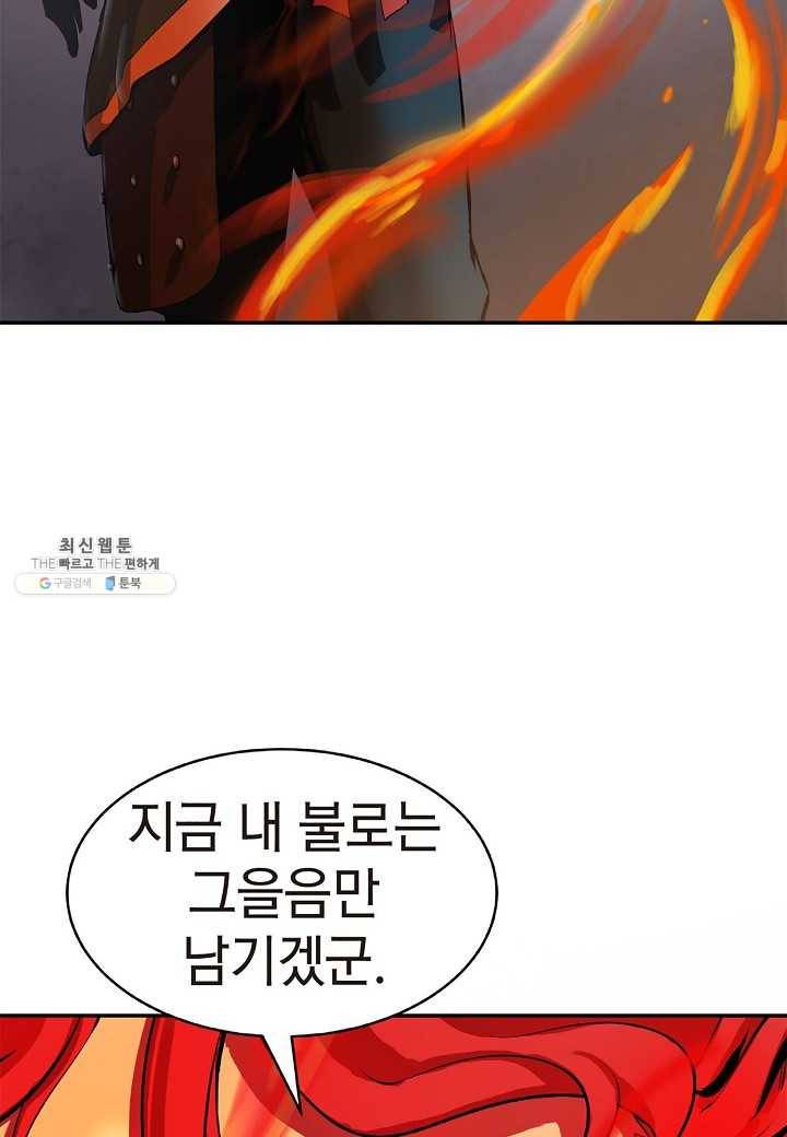 낭선기환담 18화 4