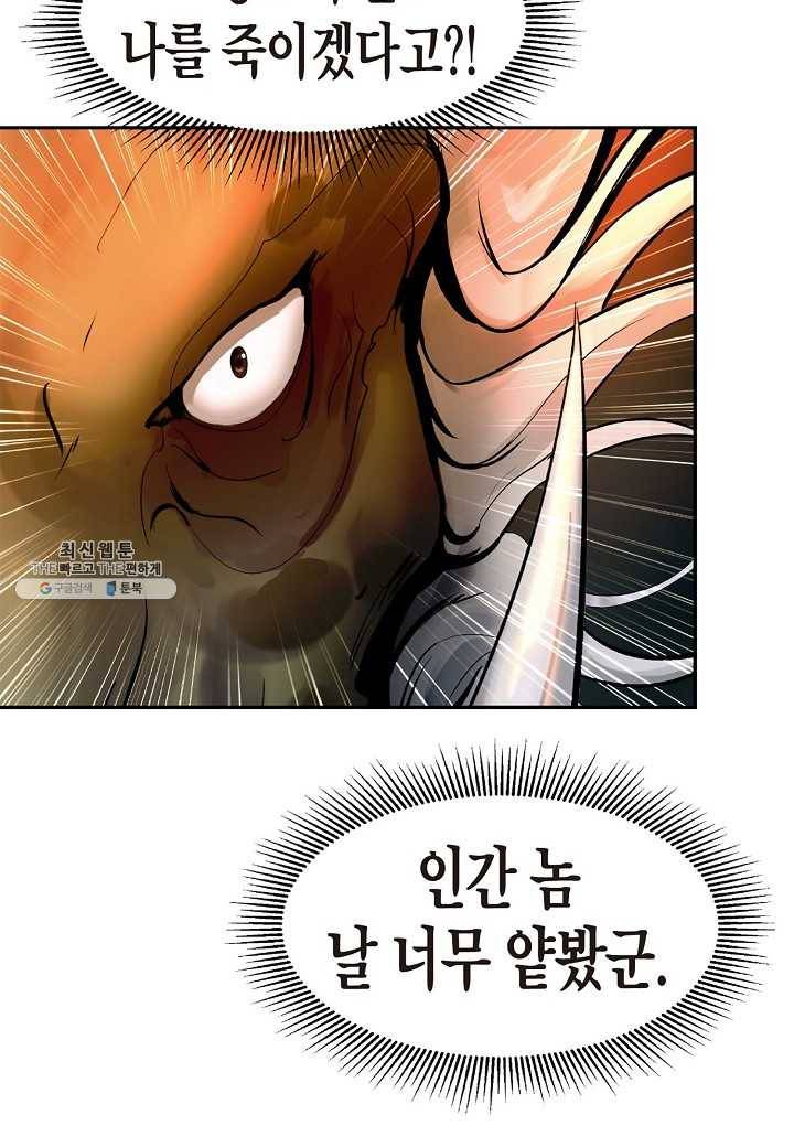 낭선기환담 18화 14