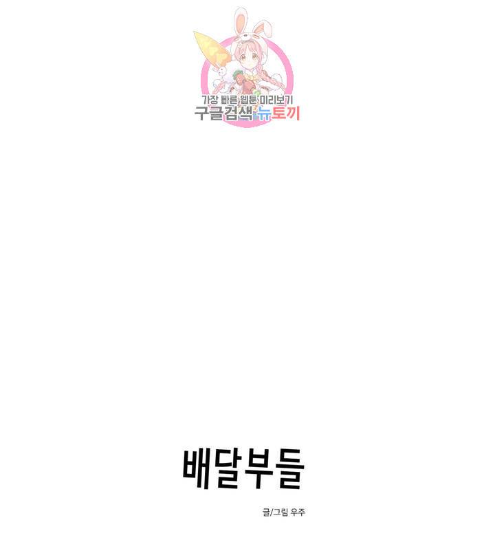 배달부들 42화 18