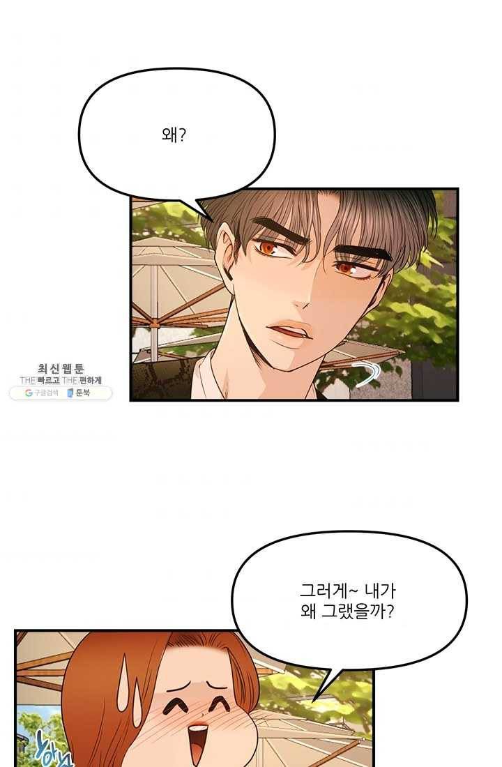 로그인 러브시티 15화 9
