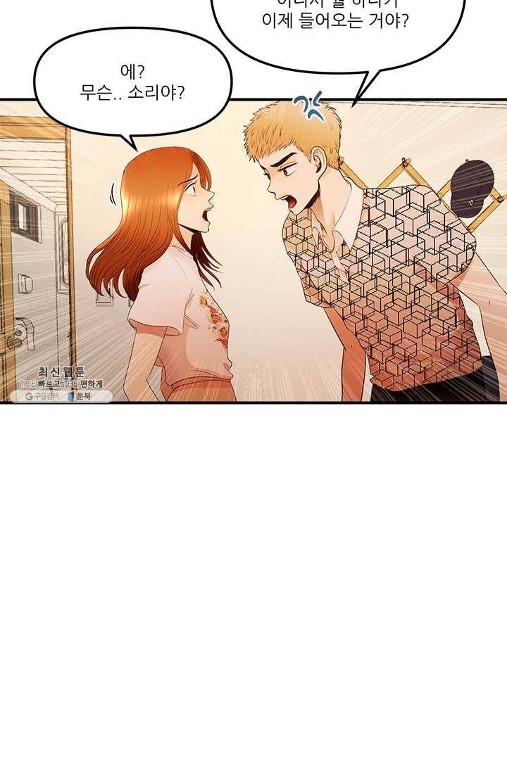 로그인 러브시티 20화 3