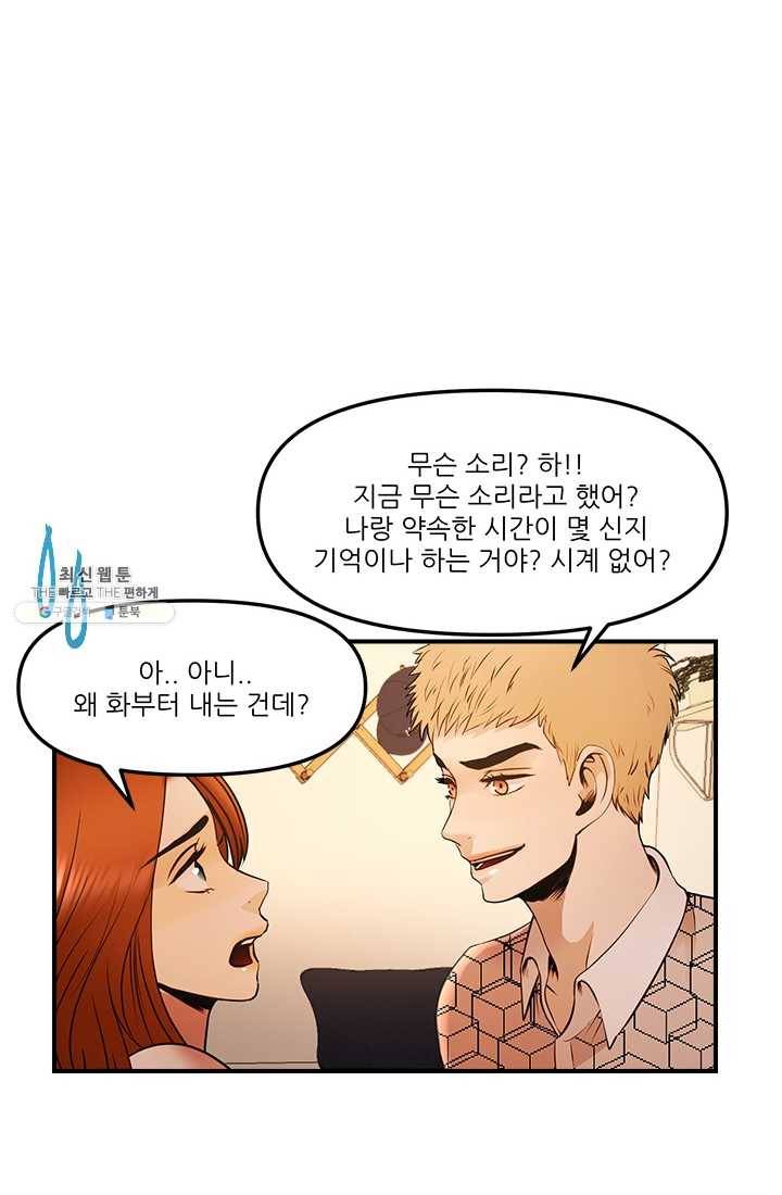 로그인 러브시티 20화 4