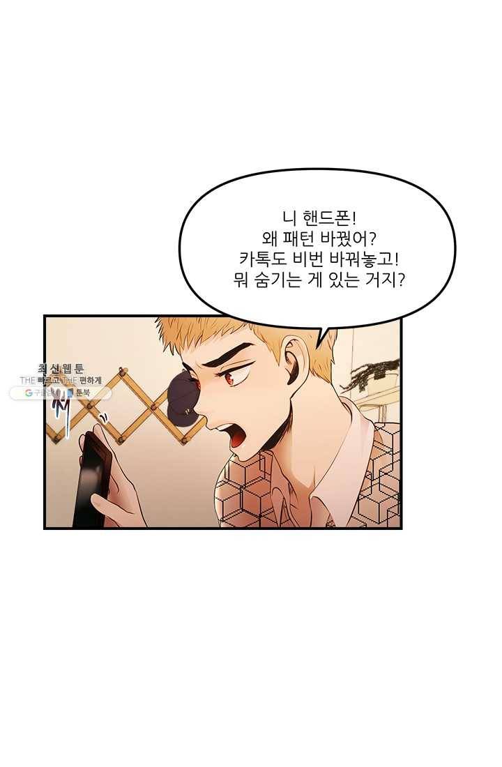로그인 러브시티 20화 7