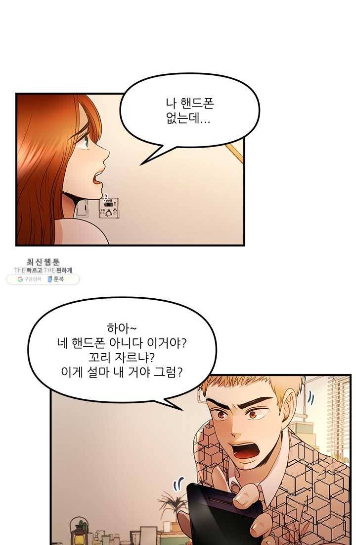 로그인 러브시티 20화 8