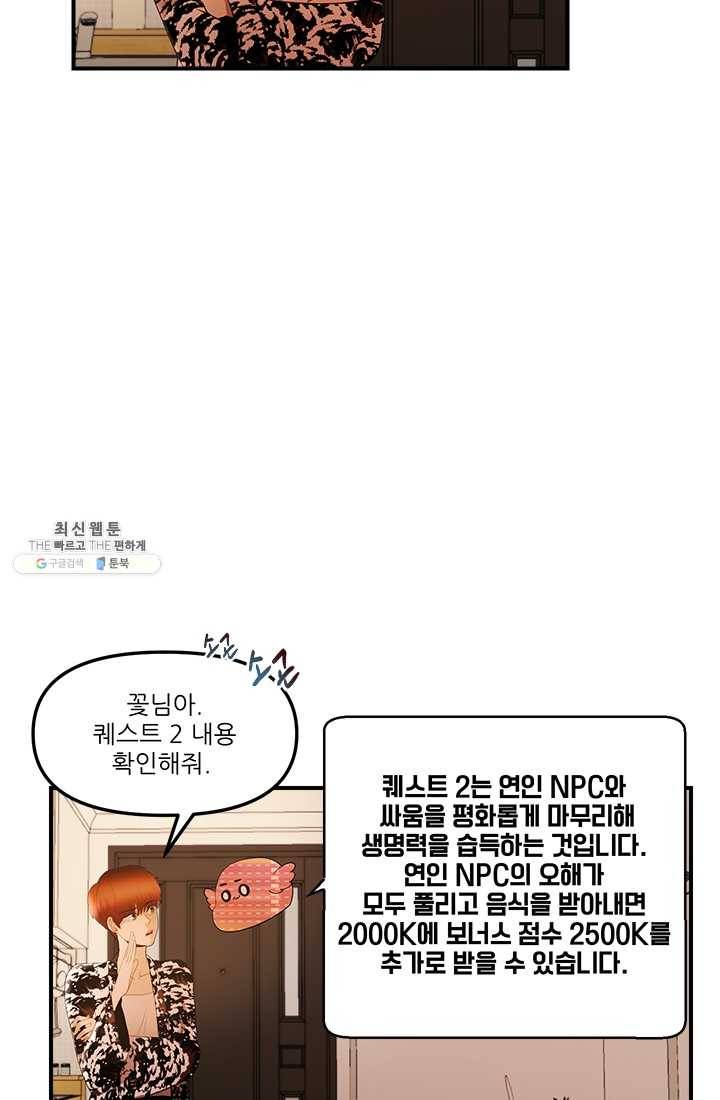 로그인 러브시티 20화 11