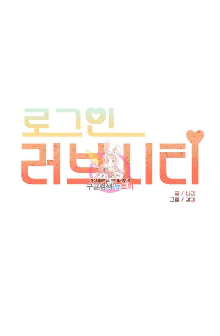 로그인 러브시티 30화 1