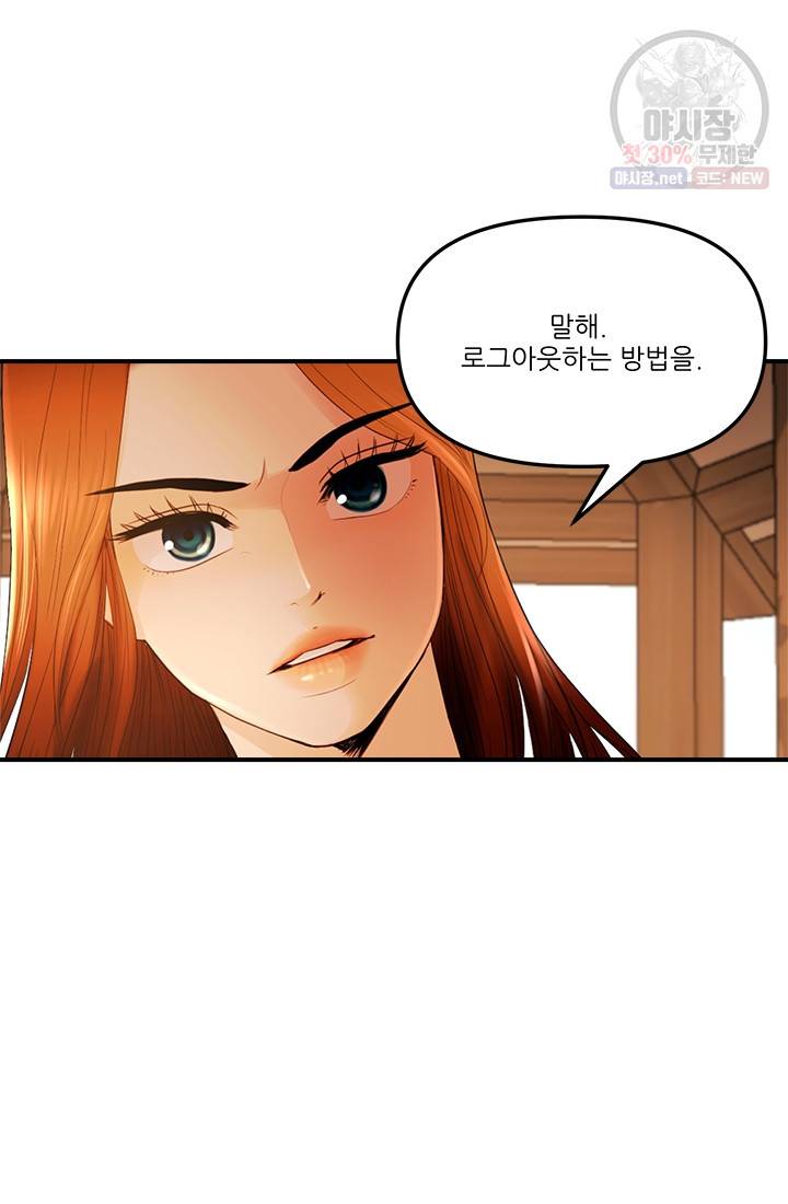 로그인 러브시티 30화 3