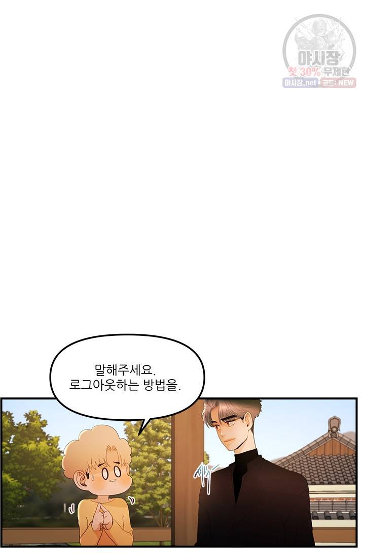 로그인 러브시티 30화 4