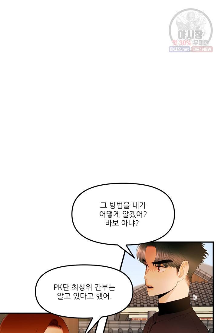 로그인 러브시티 30화 5