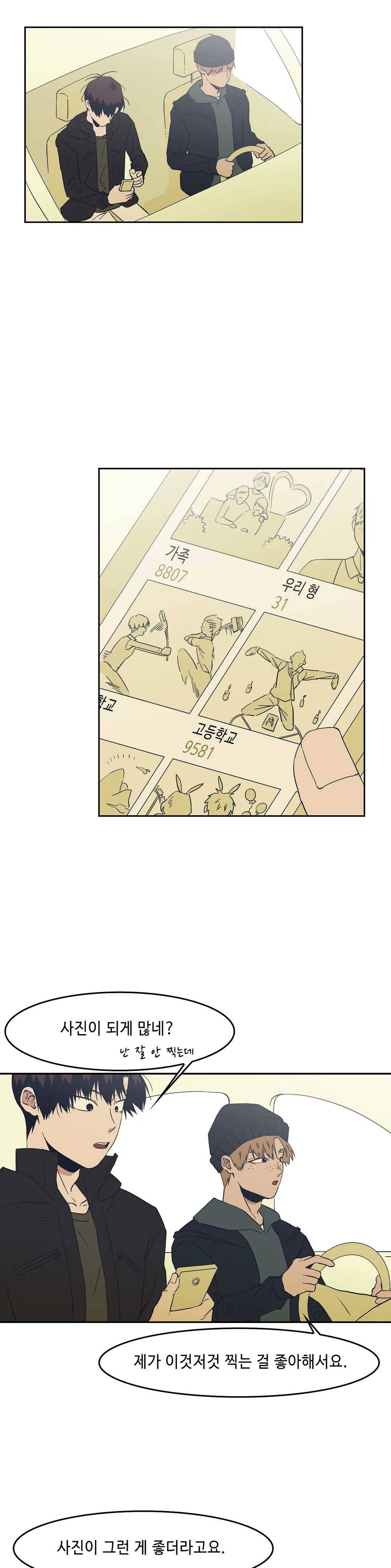Teach Me! 51화 1