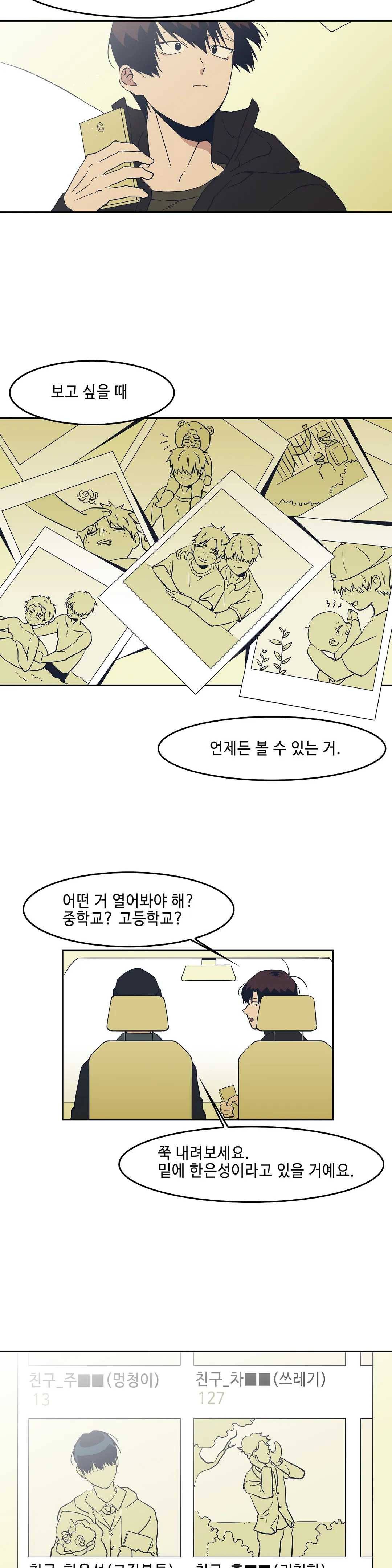 Teach Me! 51화 2