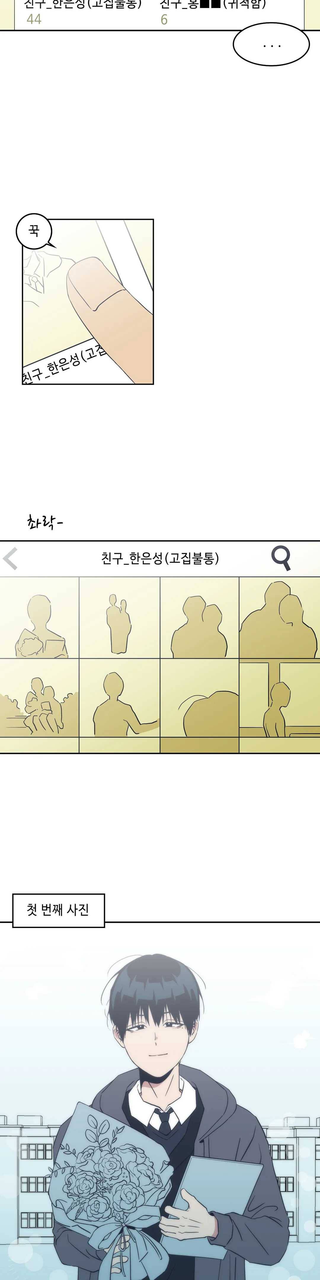 Teach Me! 51화 3