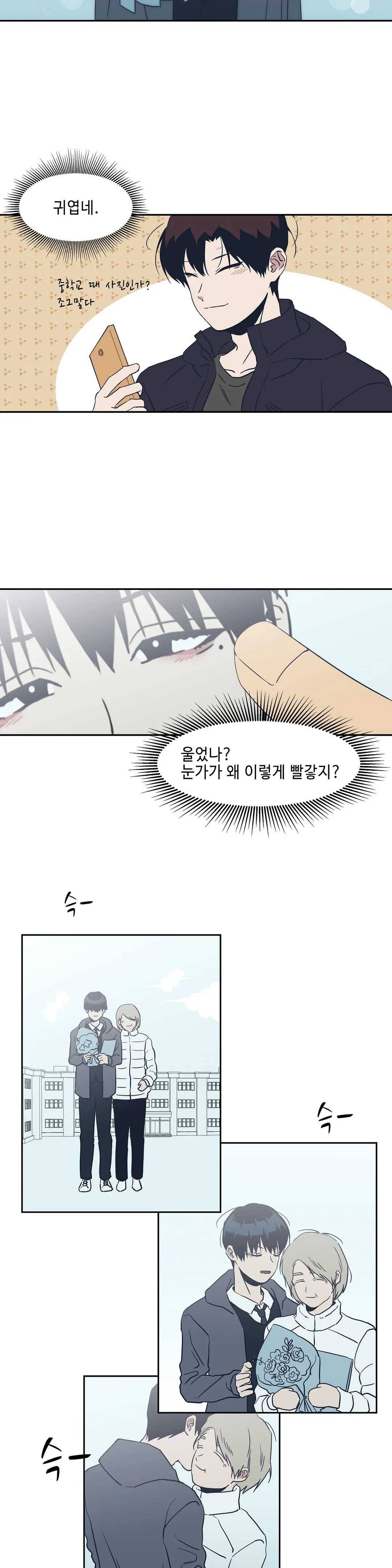 Teach Me! 51화 4