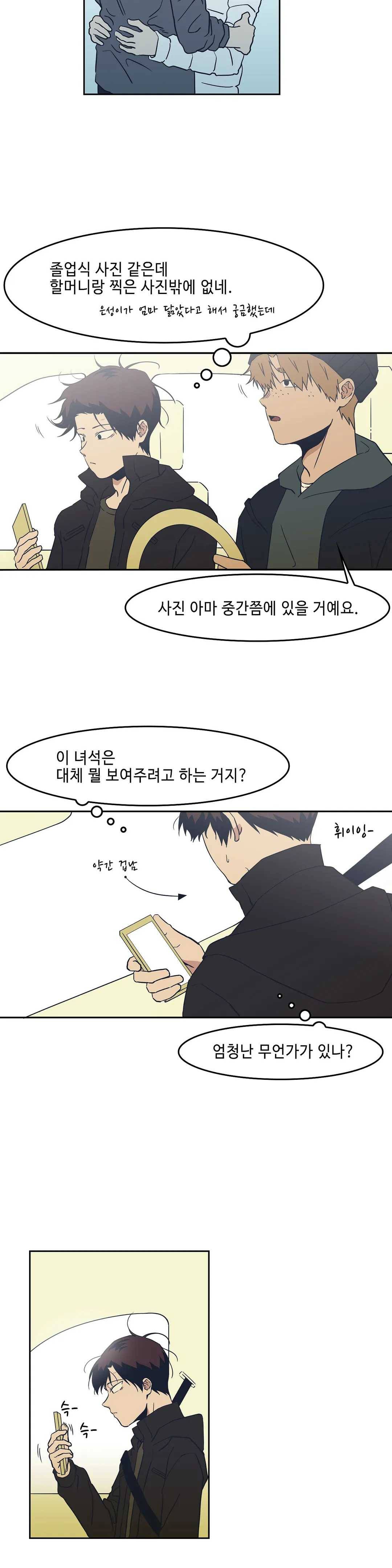 Teach Me! 51화 5