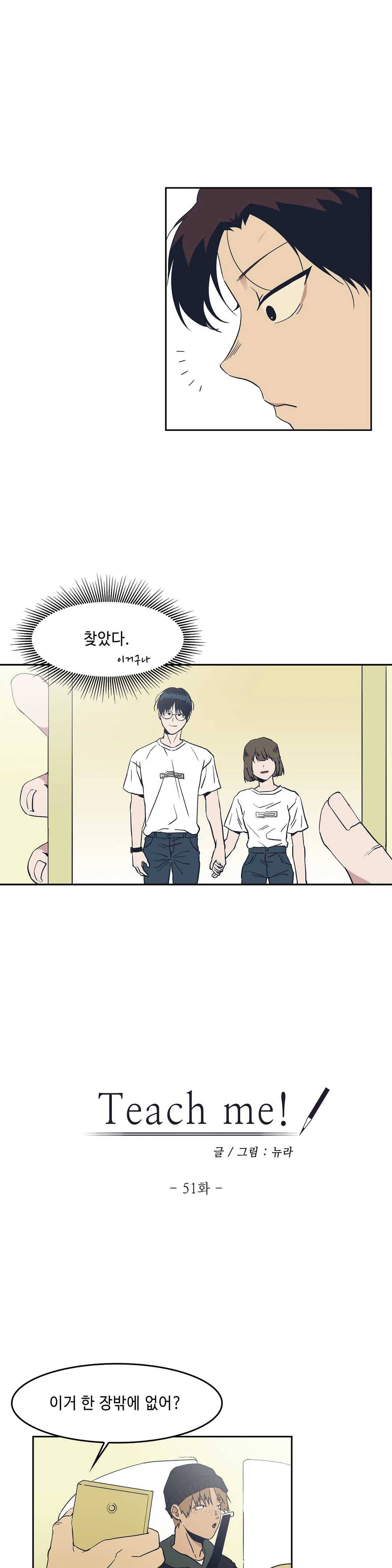 Teach Me! 51화 6