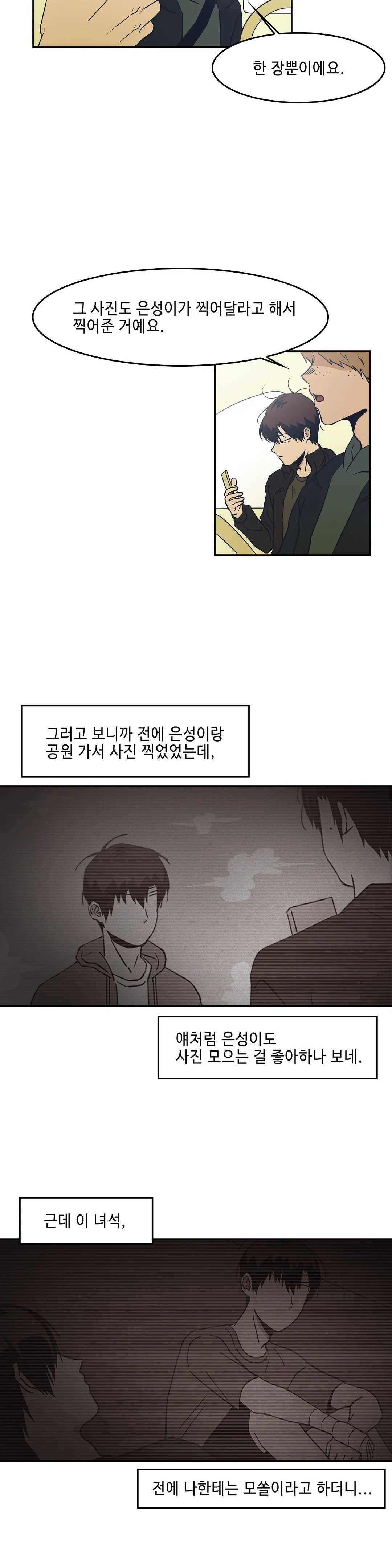 Teach Me! 51화 7