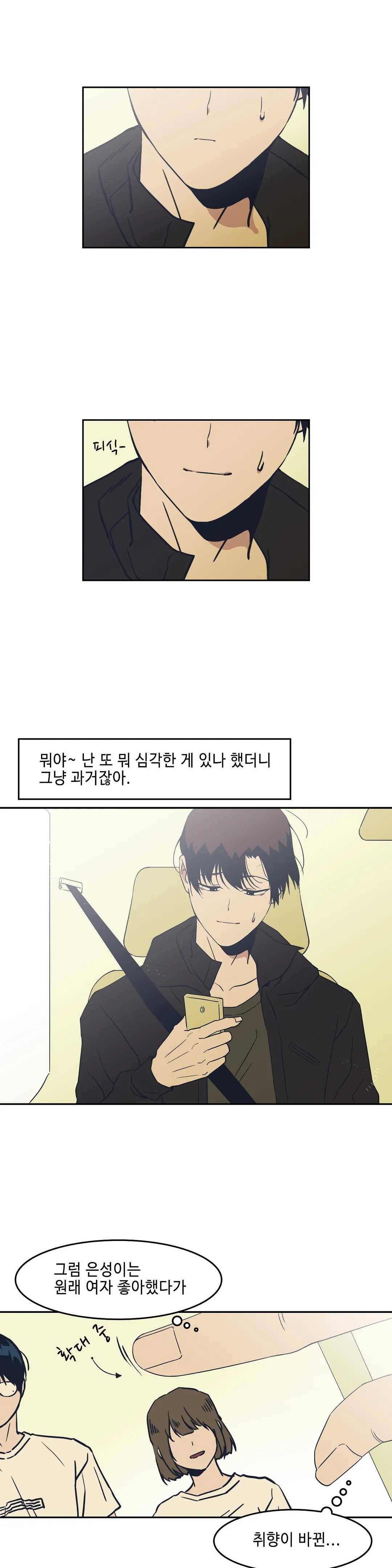 Teach Me! 51화 8