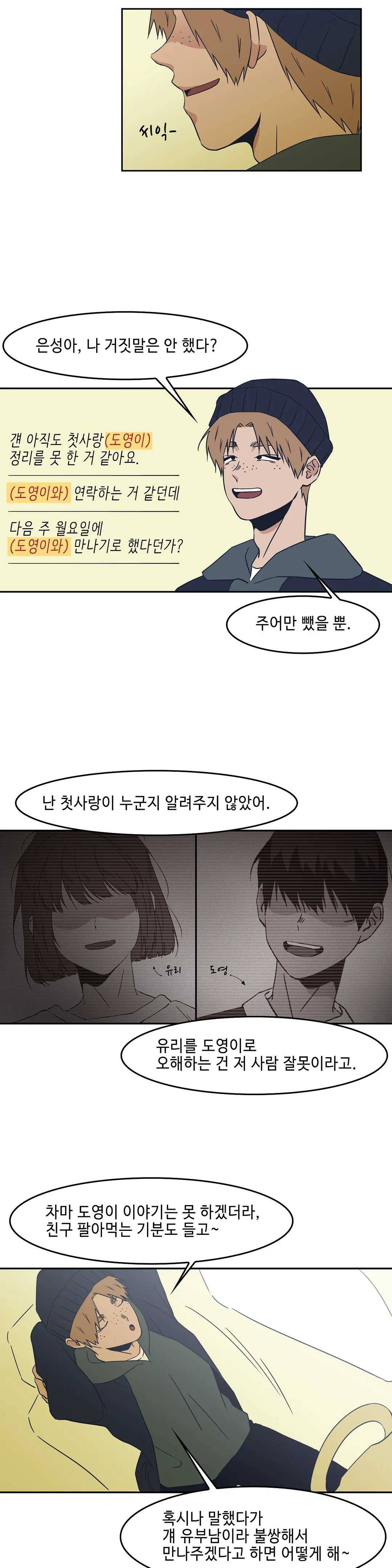 Teach Me! 51화 12