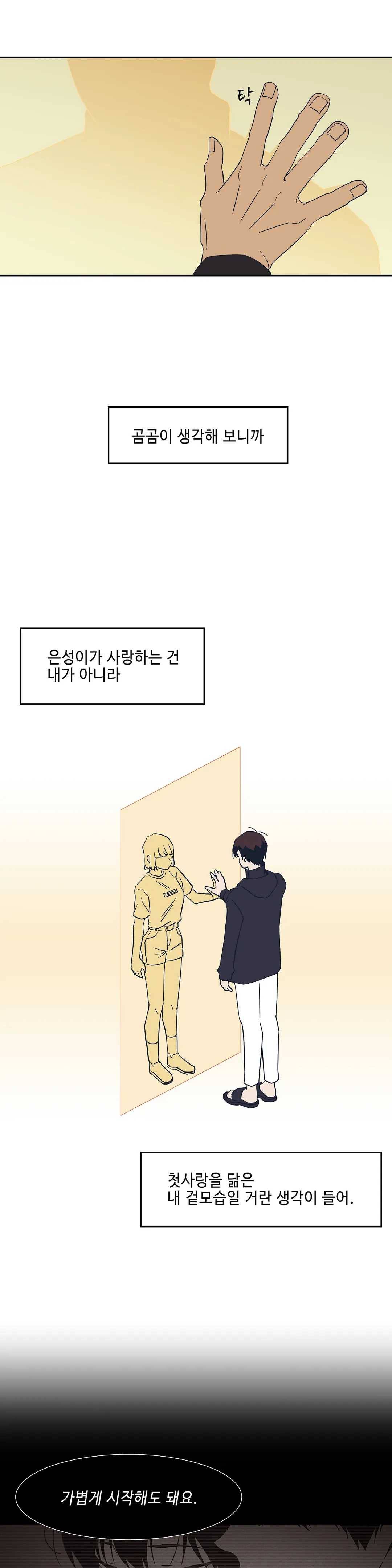 Teach Me! 51화 15