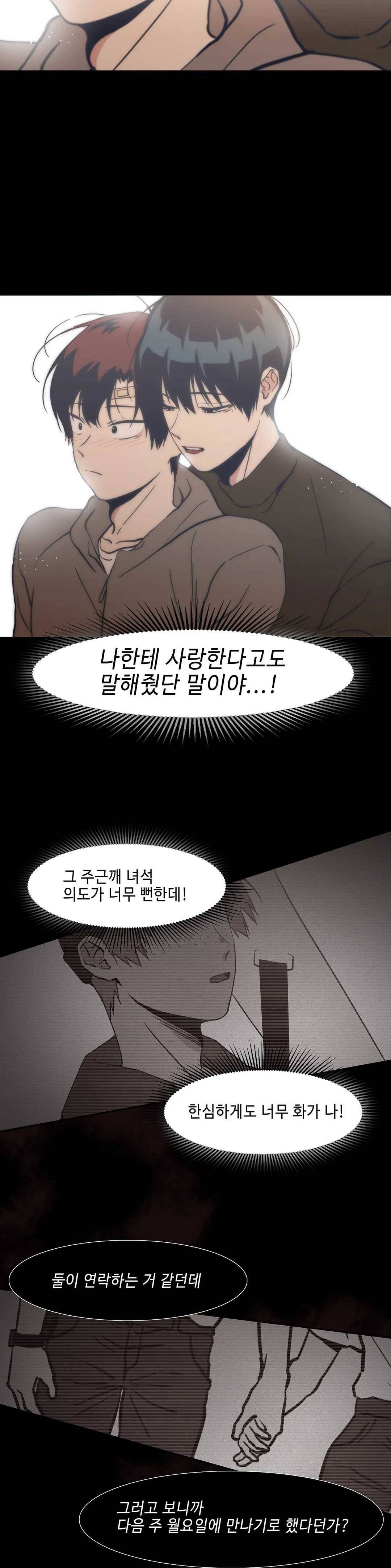 Teach Me! 51화 18