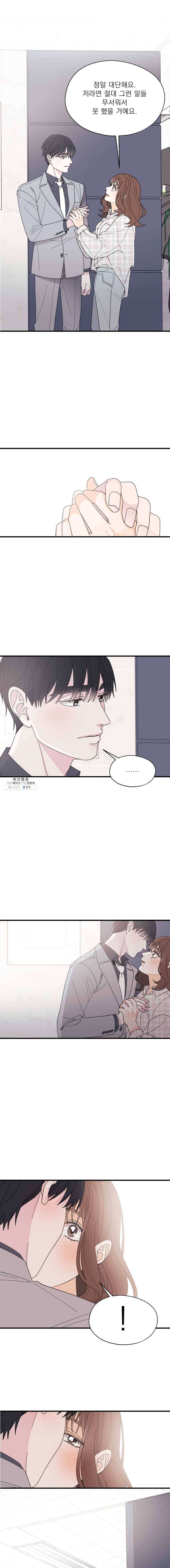 키스해주세요 82화 1