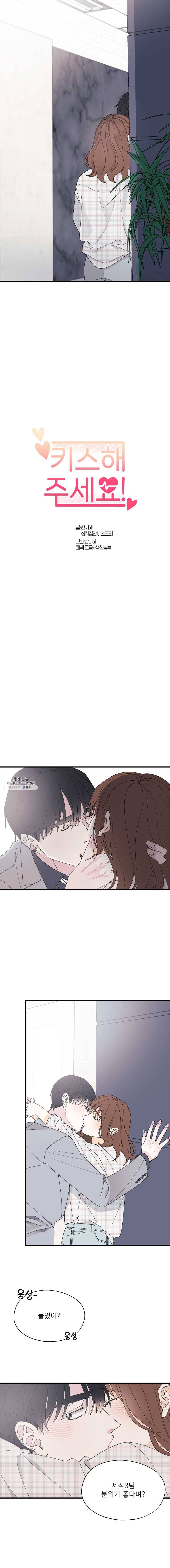 키스해주세요 82화 2