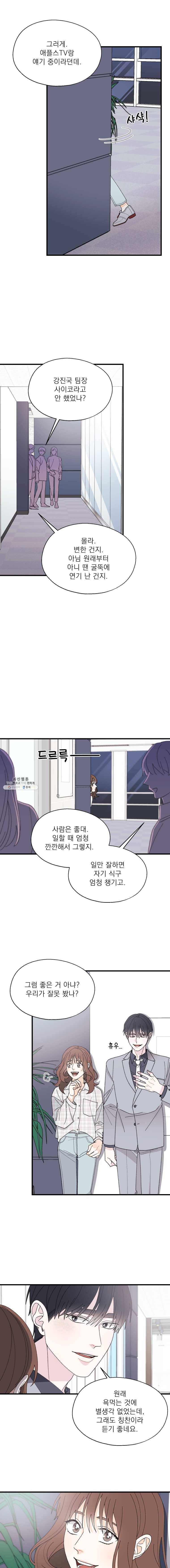 키스해주세요 82화 3