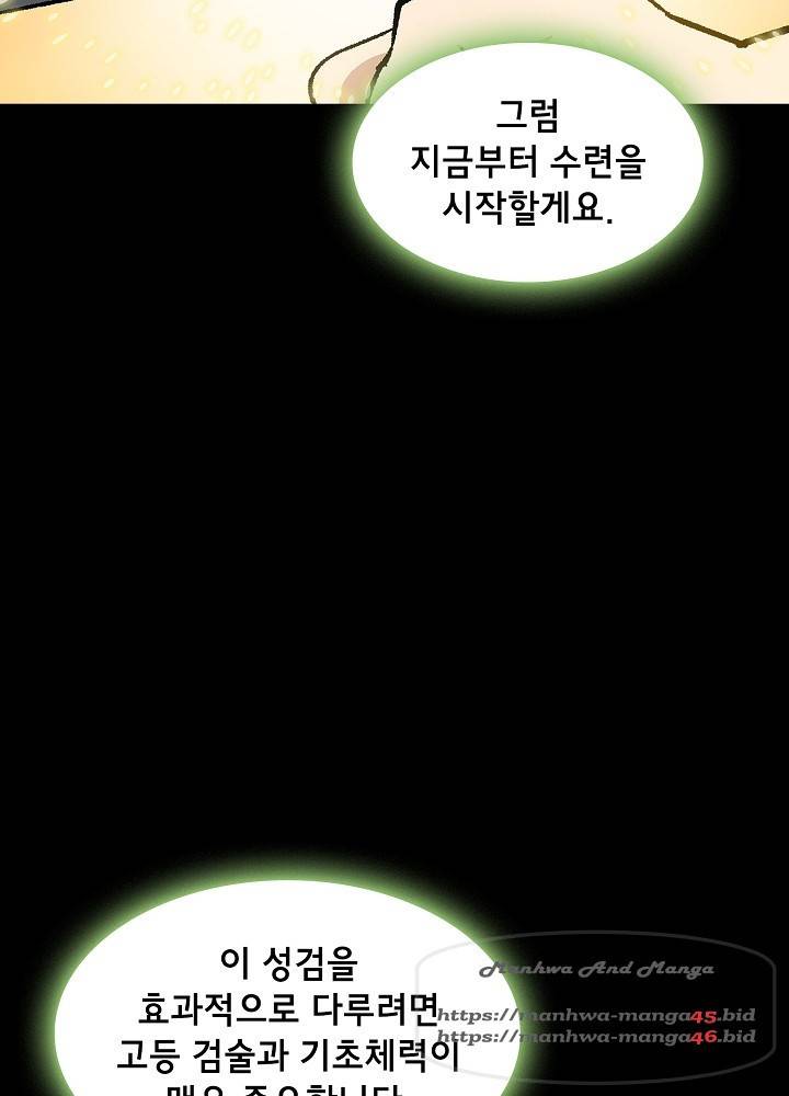 FFF급 관심용사 85화 12