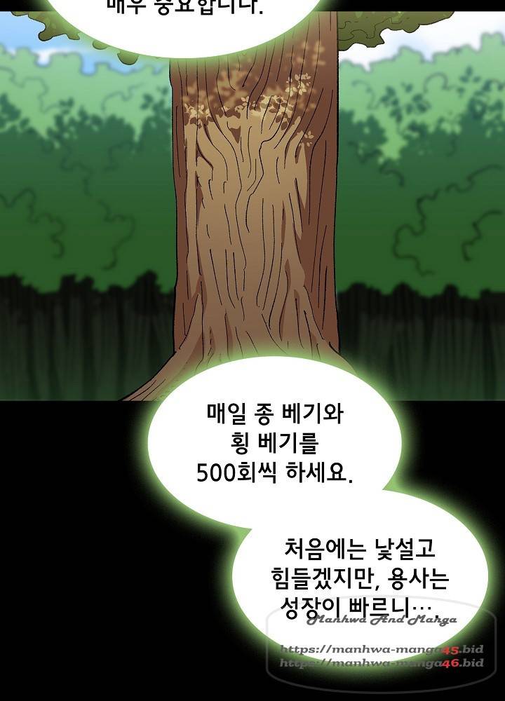 FFF급 관심용사 85화 13