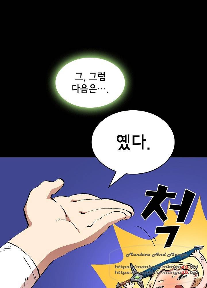 FFF급 관심용사 85화 19