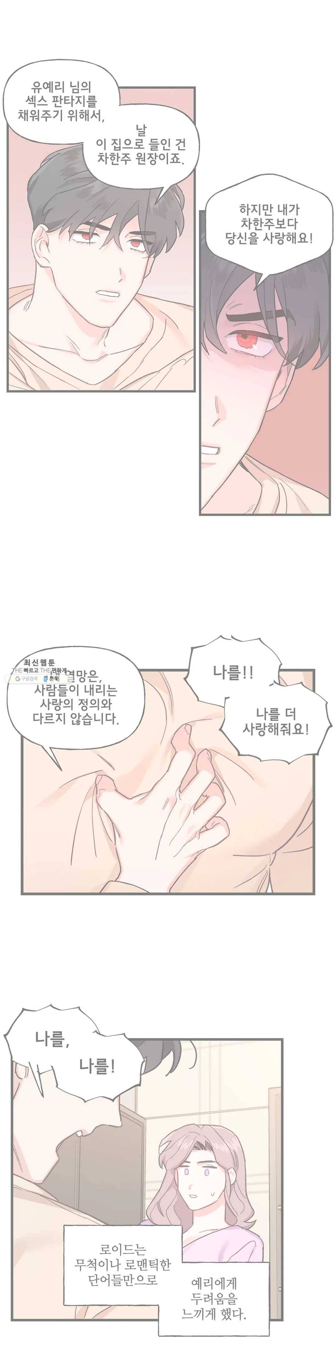 켈로이드 43화 1