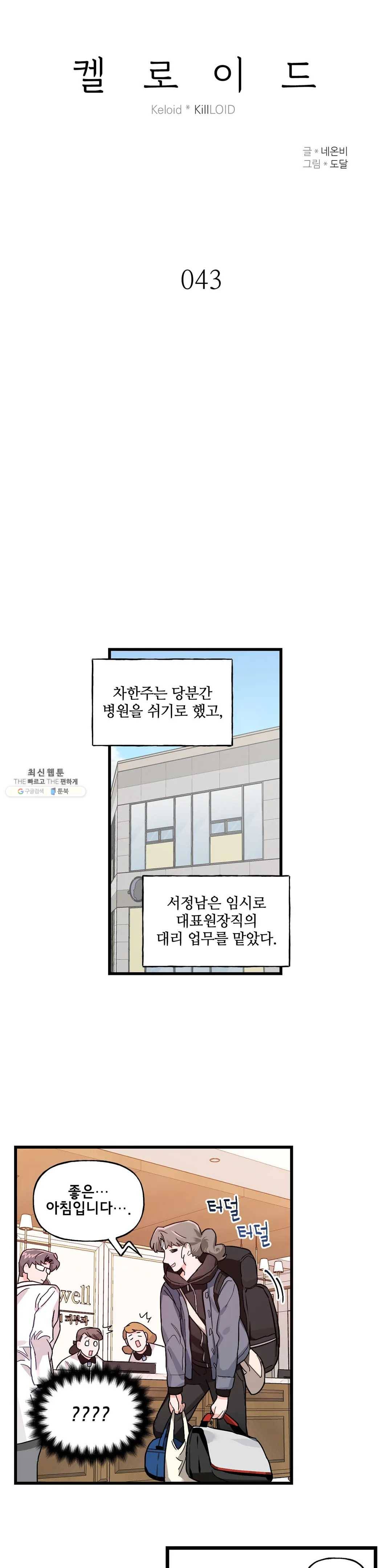 켈로이드 43화 3