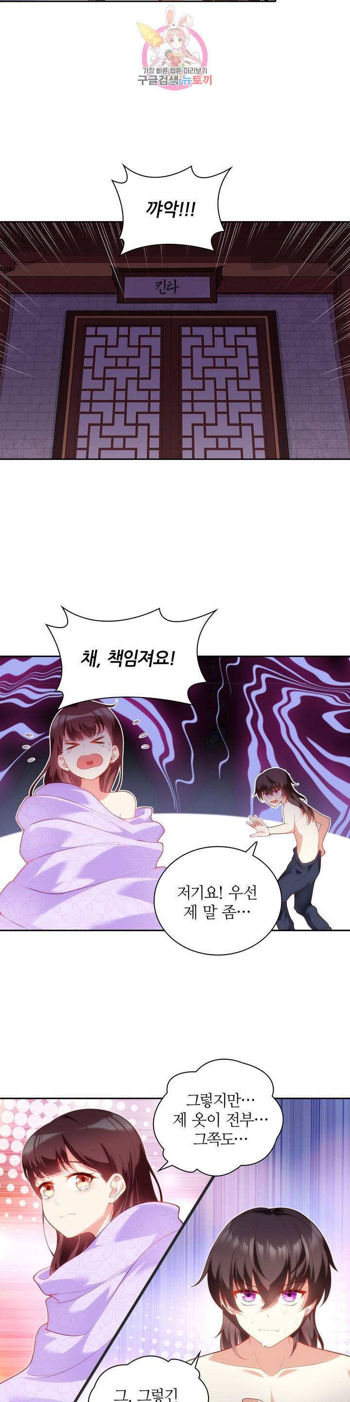 생존률 극악 엑스트라에 빙의했다 60화 3