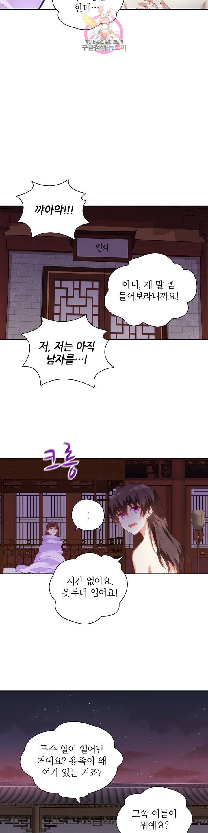 생존률 극악 엑스트라에 빙의했다 60화 4
