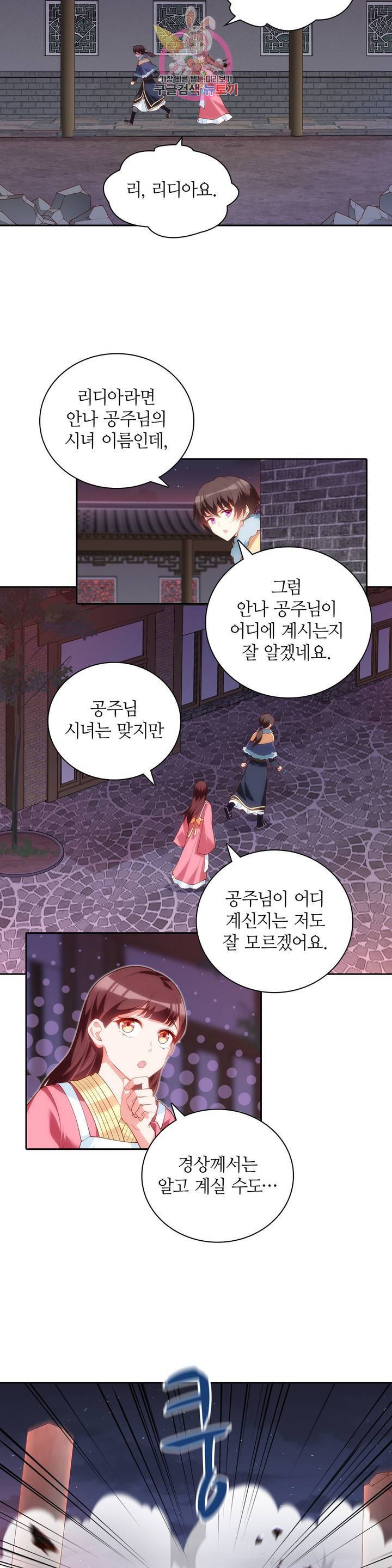 생존률 극악 엑스트라에 빙의했다 60화 5