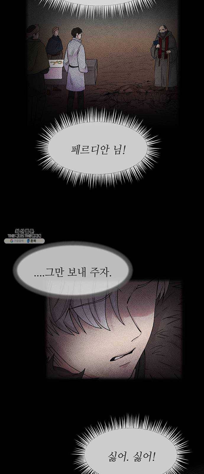 마른 가지에 바람처럼 33화 악시아스의 역병 (9) 2