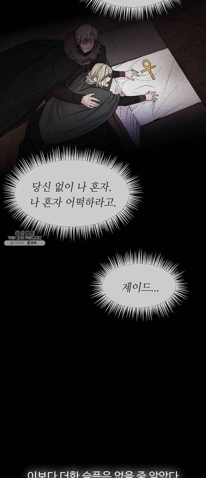 마른 가지에 바람처럼 33화 악시아스의 역병 (9) 3