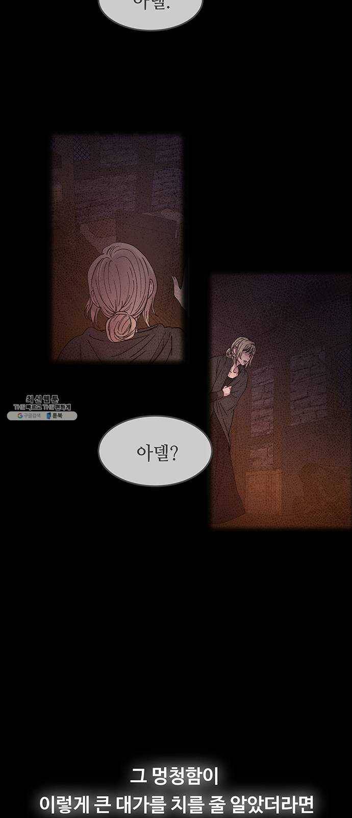 마른 가지에 바람처럼 33화 악시아스의 역병 (9) 5