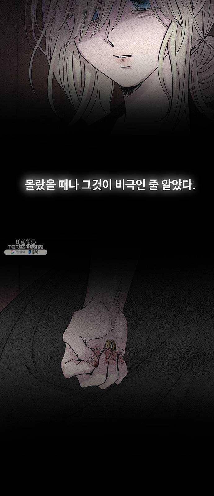 마른 가지에 바람처럼 33화 악시아스의 역병 (9) 9