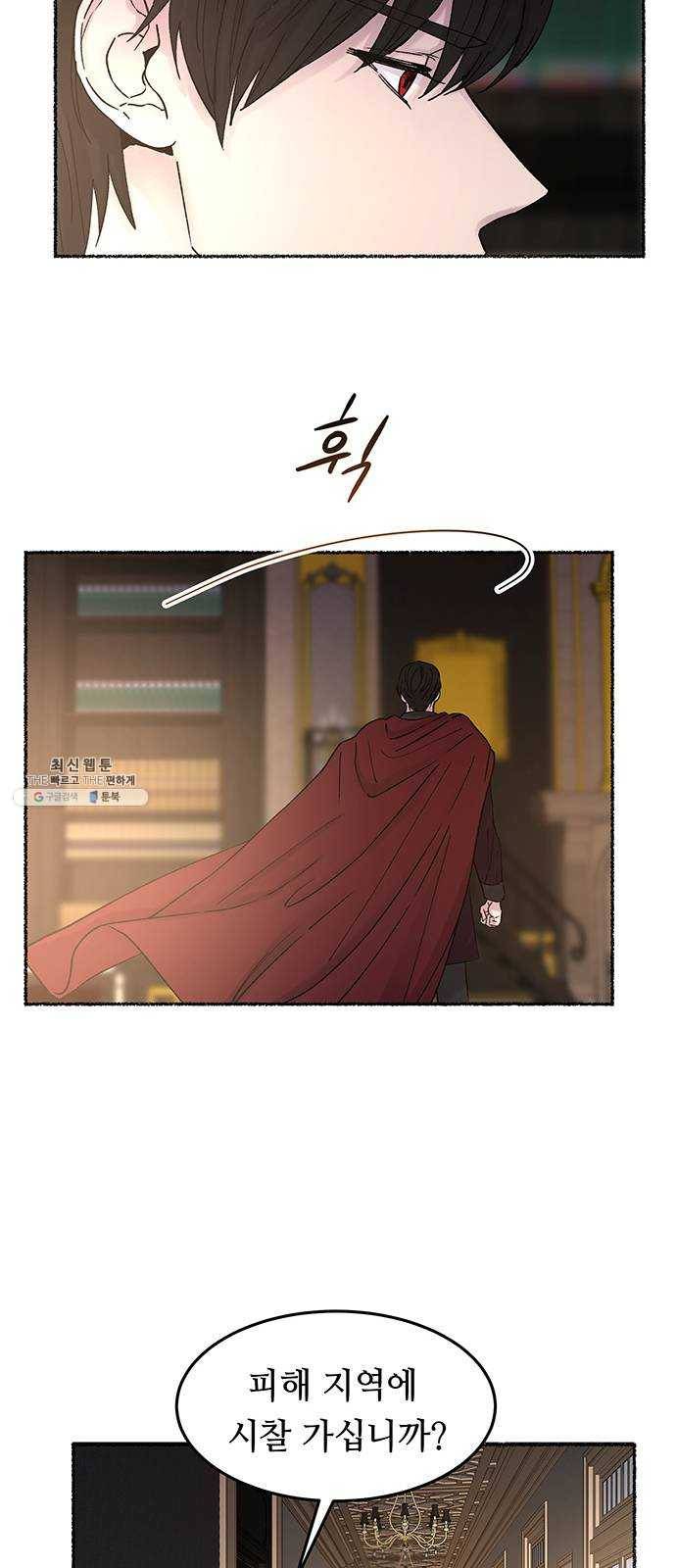 마른 가지에 바람처럼 33화 악시아스의 역병 (9) 18