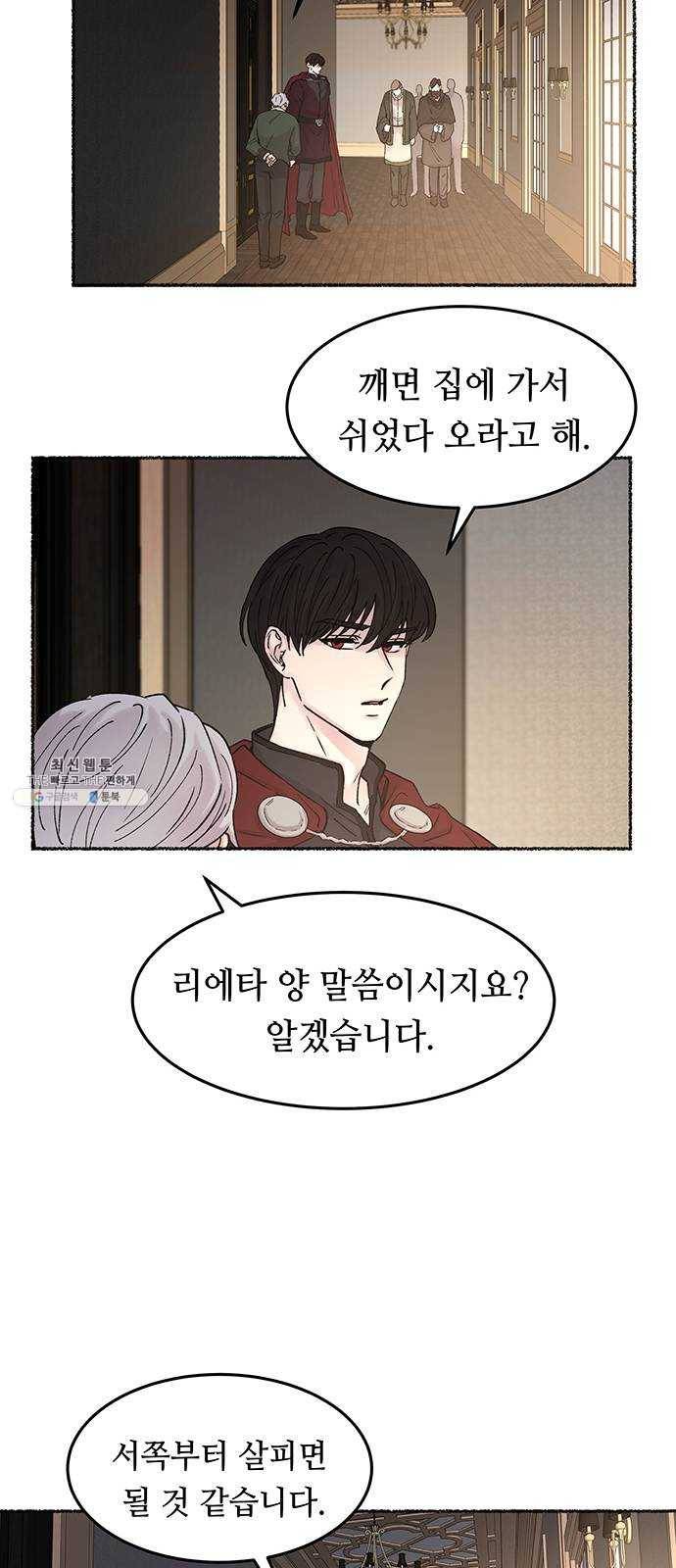 마른 가지에 바람처럼 33화 악시아스의 역병 (9) 19