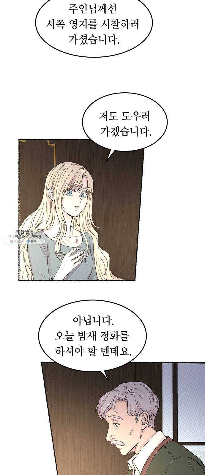 마른 가지에 바람처럼 33화 악시아스의 역병 (9) 21