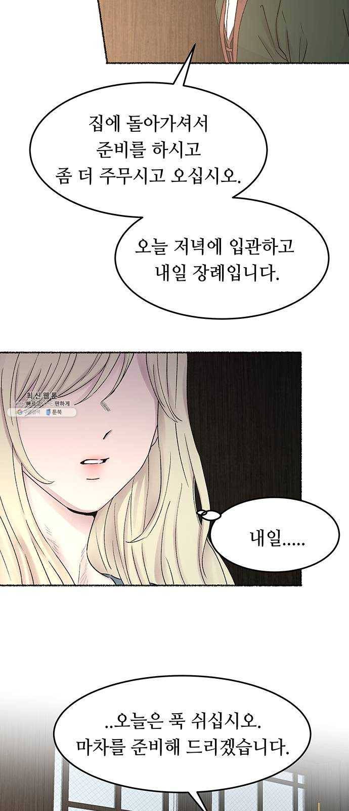마른 가지에 바람처럼 33화 악시아스의 역병 (9) 22