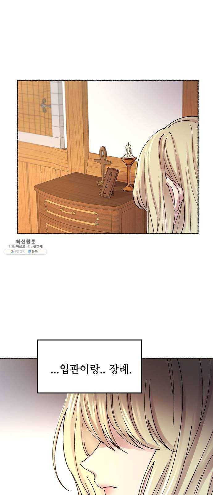 마른 가지에 바람처럼 33화 악시아스의 역병 (9) 26