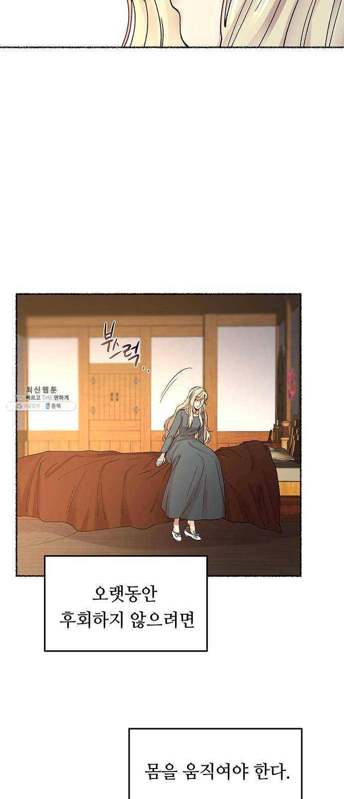 마른 가지에 바람처럼 33화 악시아스의 역병 (9) 27